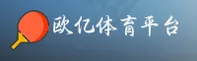 欧亿体育APP「中国」官方网站 - OETY